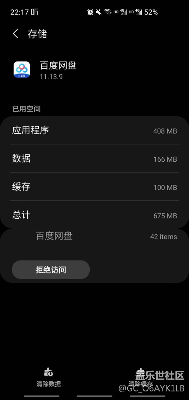应用程序里的拒绝访问是什么意思啊