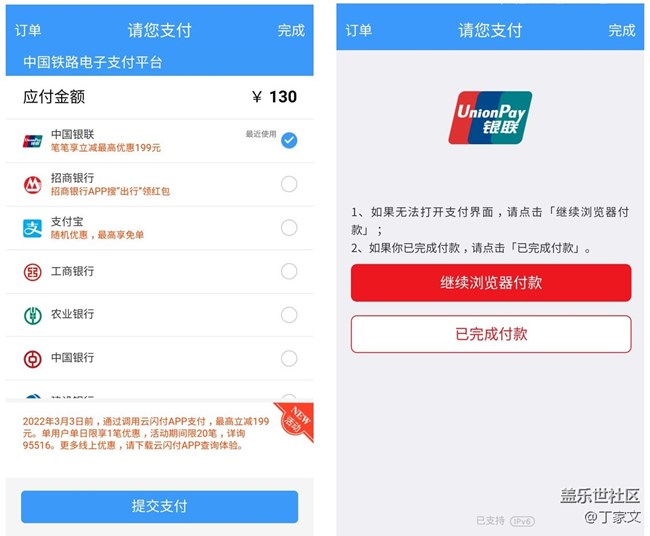 中国铁路App银联支付新现象
