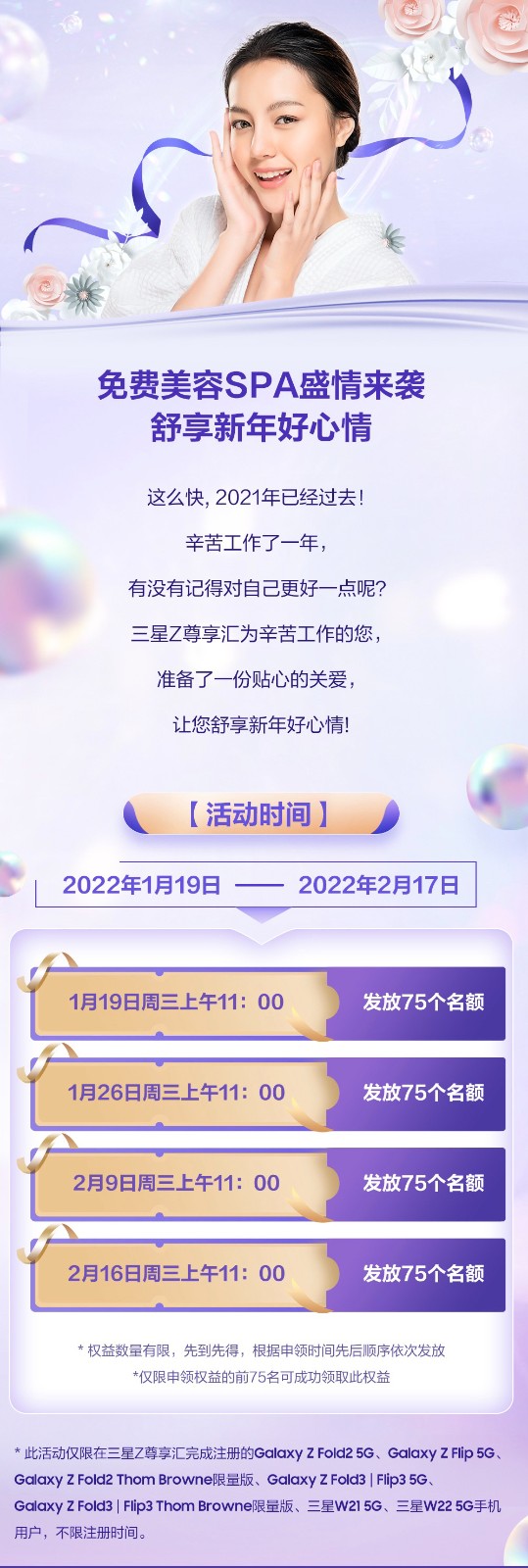 Z尊享汇 免费美容SPA盛情来袭