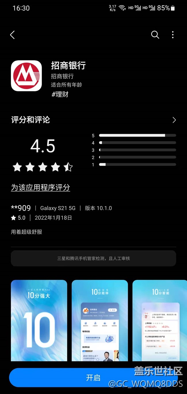 我真的是服了你了三星手机招商银行app都用不了