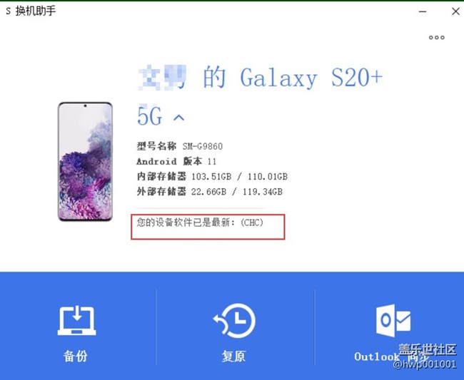 S20+未收到更新的解决方法 亲测有效