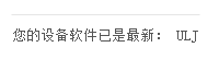 ULJ 是啥？