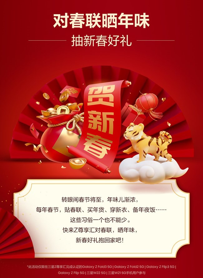 对春联晒年味 抽取新春好礼