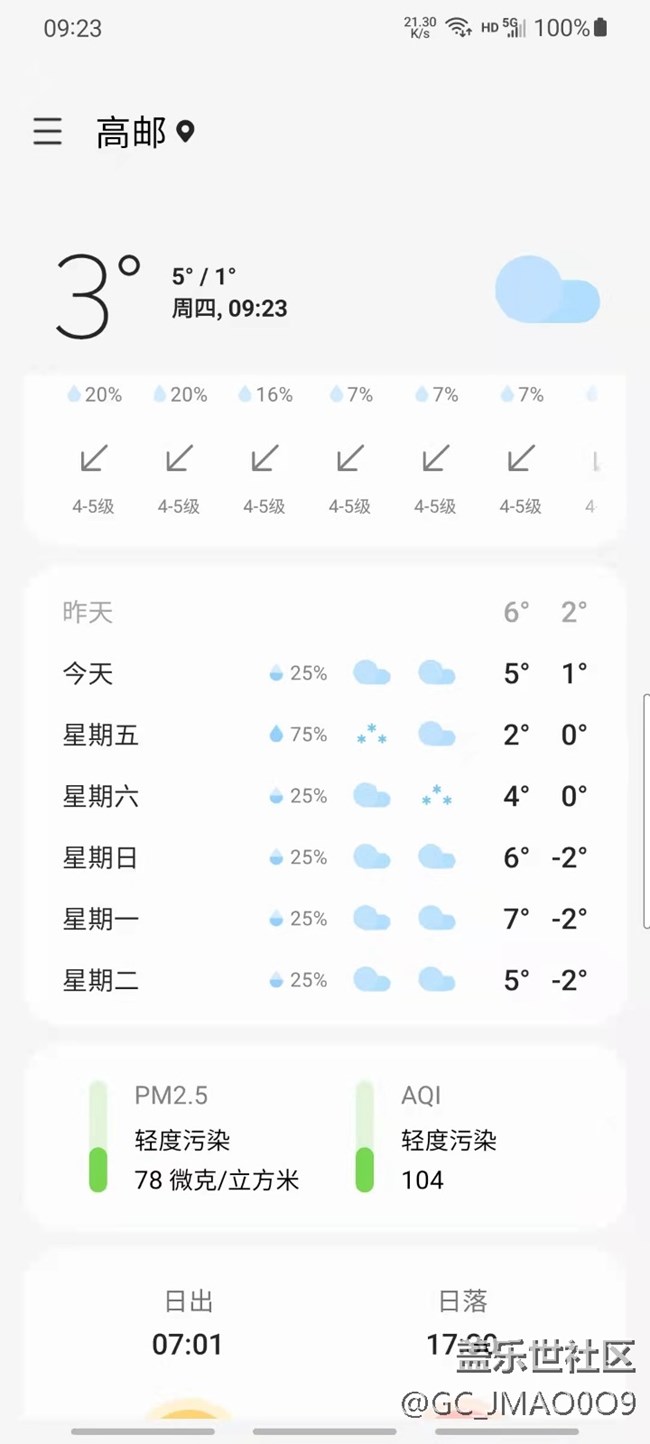 三星自带天气预报不准啊，求关注修复
