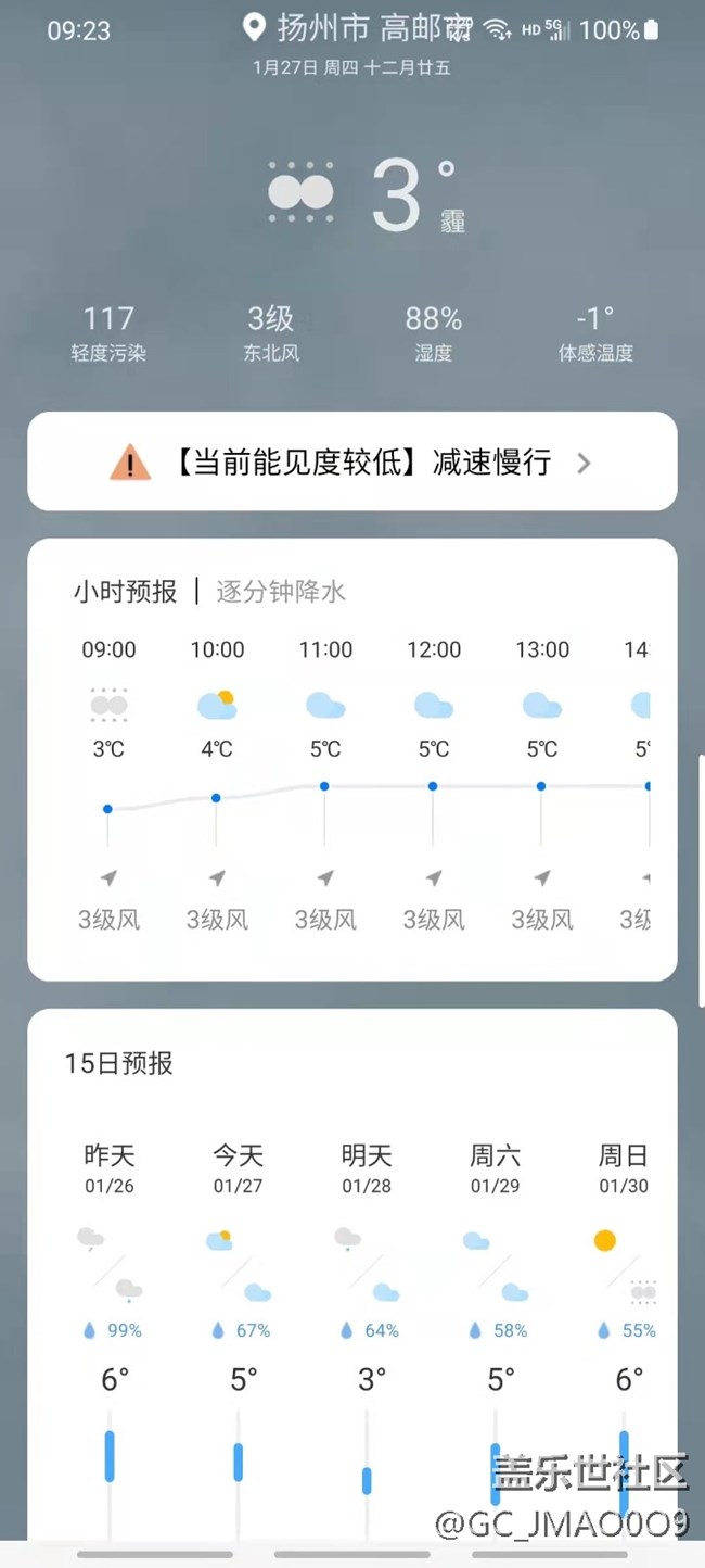 三星自带天气预报不准啊，求关注修复