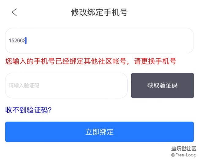 社区为啥无法绑定手机号？