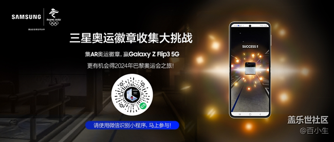 集徽章赢大奖 快来和三星Galaxy一起畅享冬奥