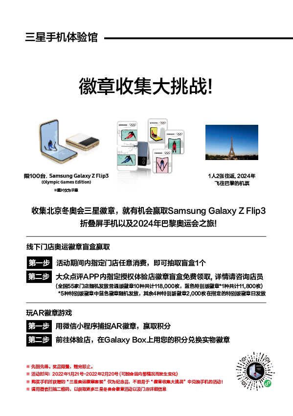 集徽章赢大奖 快来和三星Galaxy一起畅享冬奥
