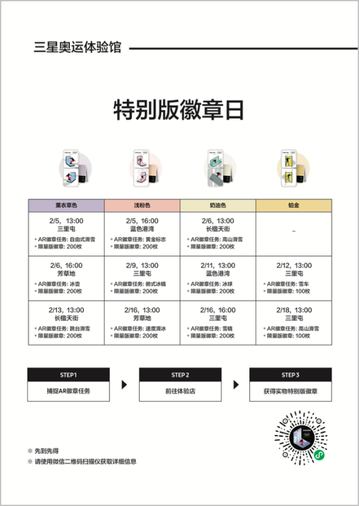 集徽章赢大奖 快来和三星Galaxy一起畅享冬奥