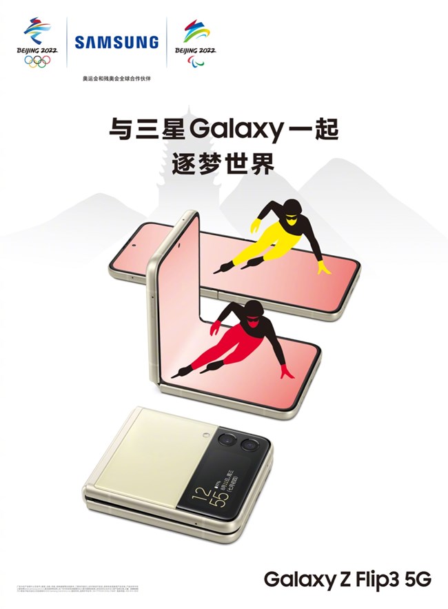 三星为奥运助力 北京冬奥会迎来倒计时3天