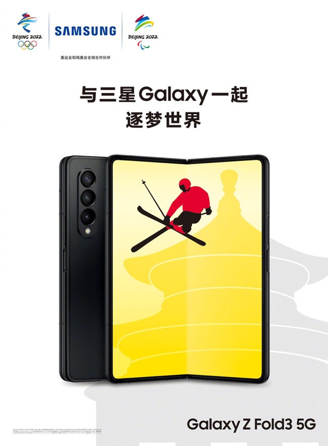 三星为冬奥加油助力 北京冬奥会迎来倒计时2天