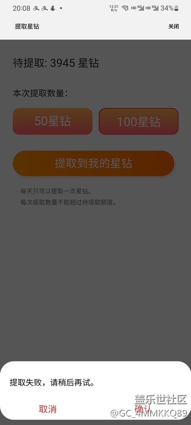 星钻乐园不能提取好久了