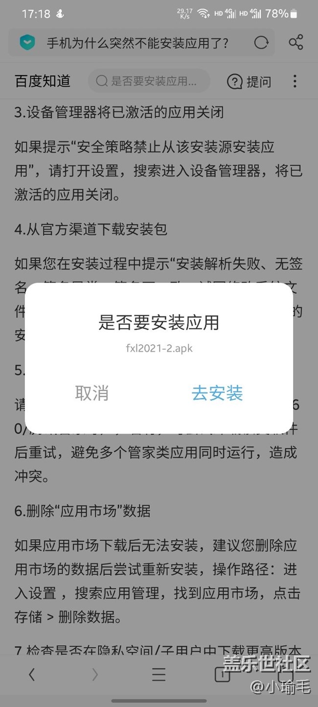 三星S21u突然不能安装apk了