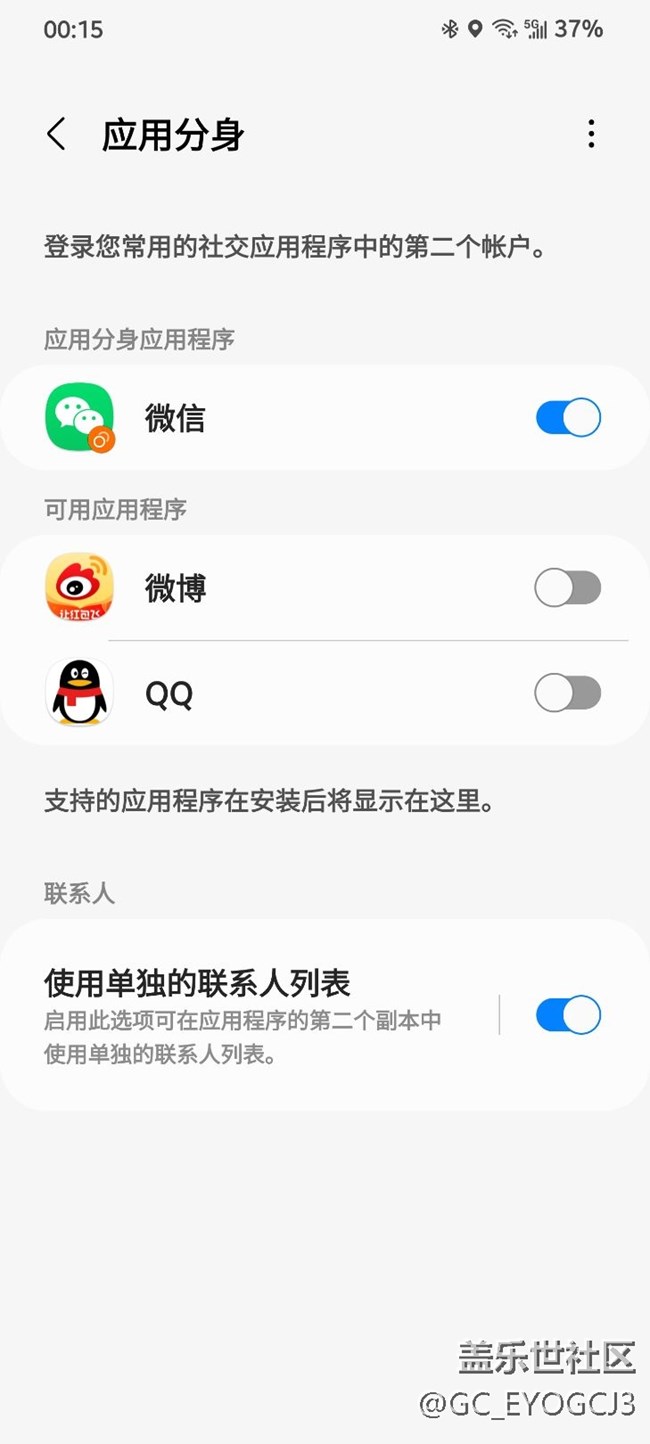升oneui4之后，自带的应用分身只能选微信qq微博了