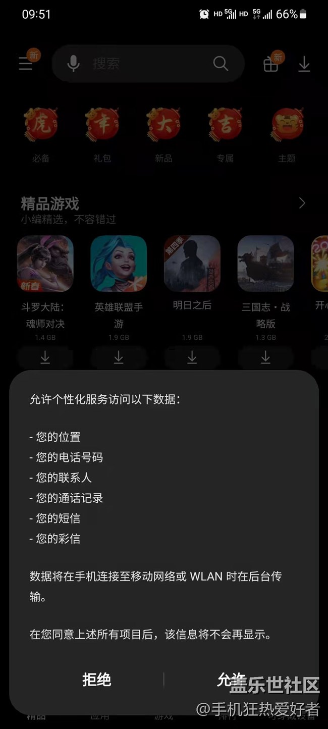个性化授权一直跳出，建议增加拒绝不提示