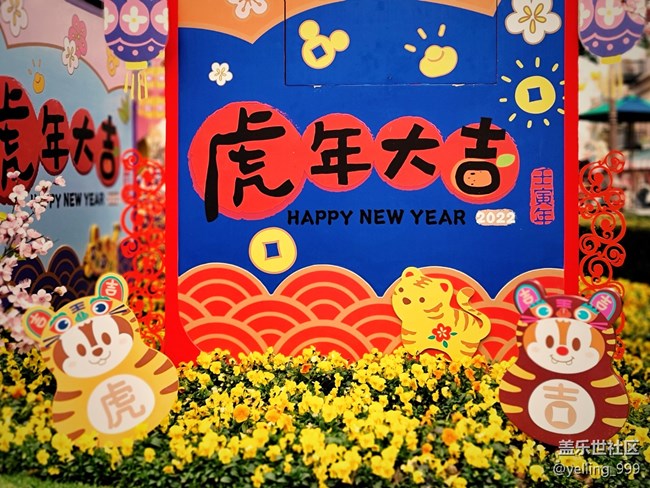 【家乡年味】+虎年大吉