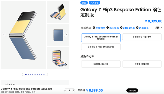 Galaxy Z Flip3 Bespoke Edition 缤色定制版 来啦！