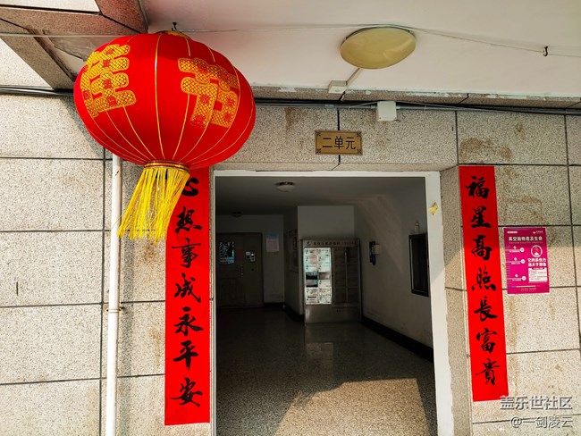 【家乡年味】欢天喜地迎新春，喜气洋洋过大年