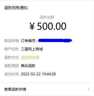 价格出来了，多还少不补，商城退款了