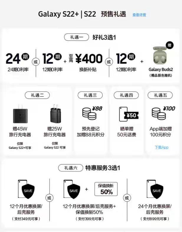 三星Galaxy S22系列开启预约 福利信息汇总