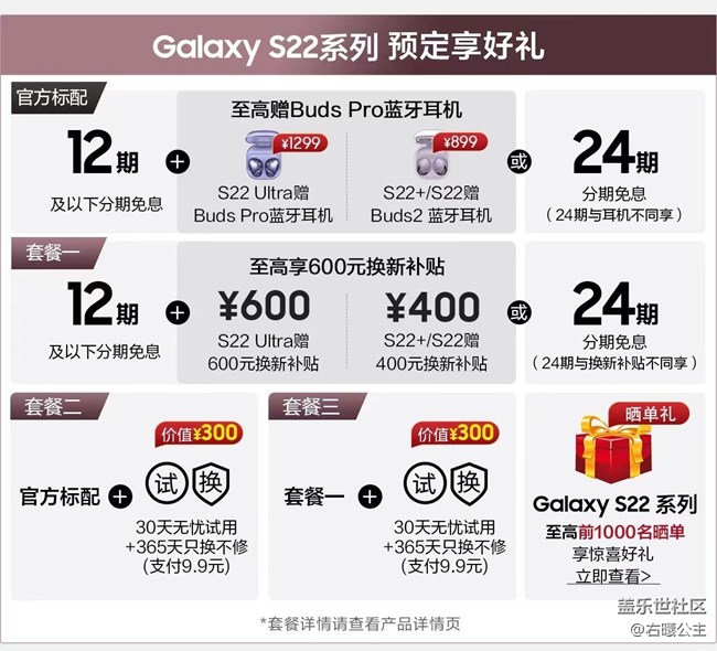 三星Galaxy S22系列开启预约 福利信息汇总