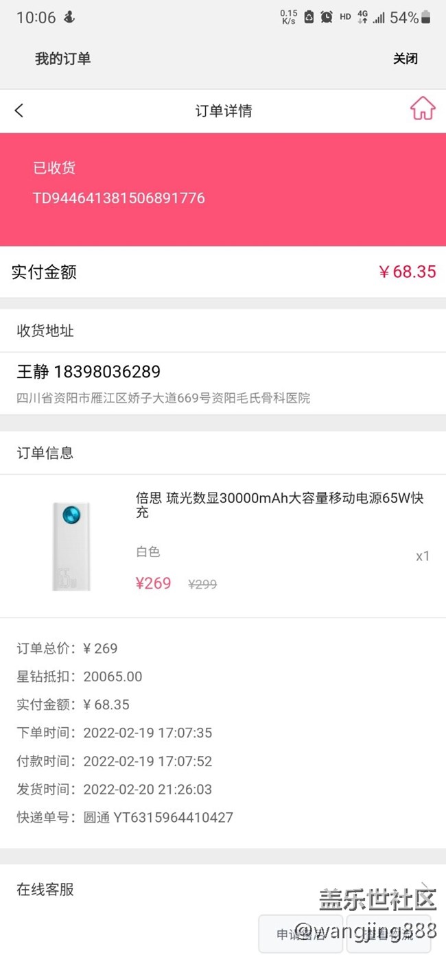 20000星钻换了充电宝了 20000星钻换了充电宝了