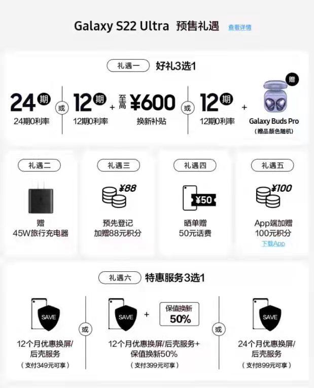 三星Galaxy S22系列开启预约 福利信息汇总