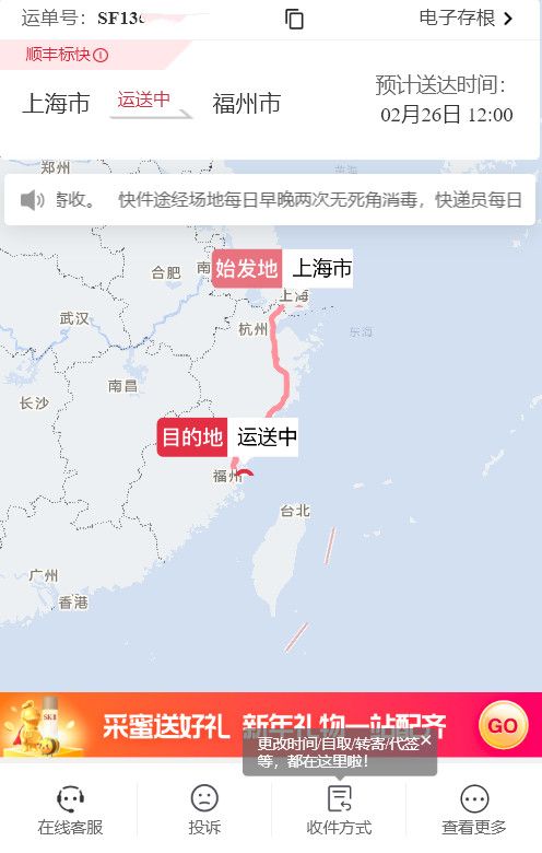 坐标福州，顺丰已发货