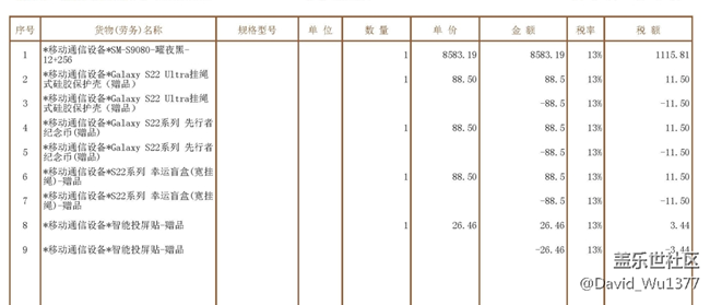 S22U先行者发货了