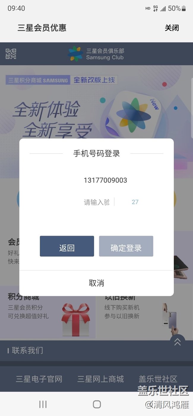 关于体验应用领取星钻