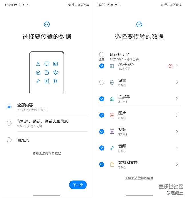 如何完成三星手机之间的换机?S换机助手带你快速迁移数据