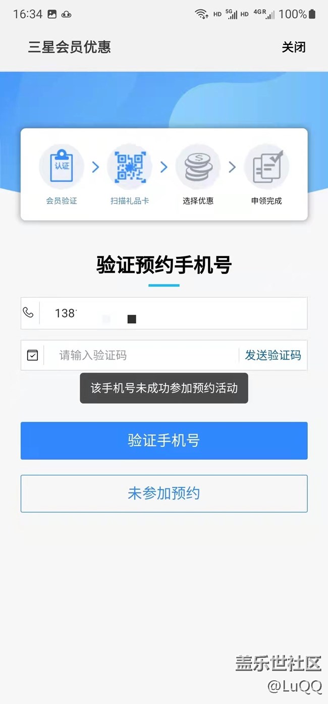 线上先行者优惠申领问题