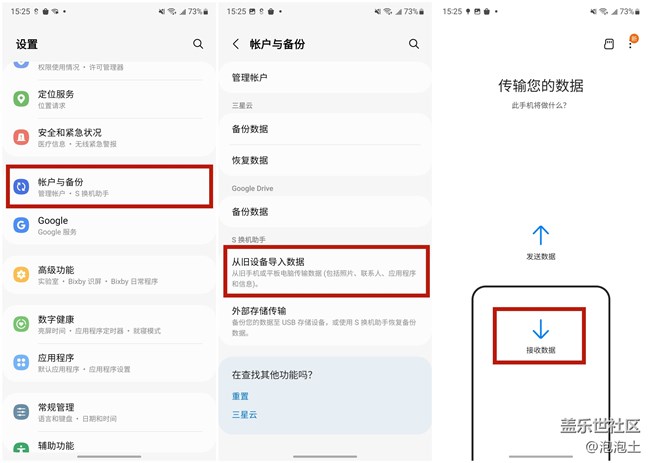 如何完成三星手机之间的换机?S换机助手带你快速迁移数据
