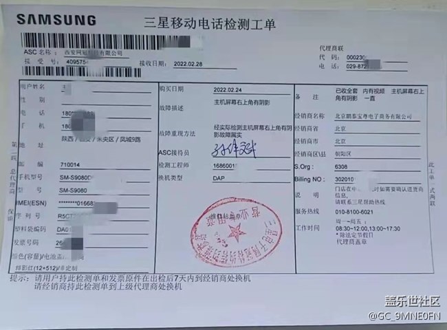先行者S22Ultra新机售后过程分享