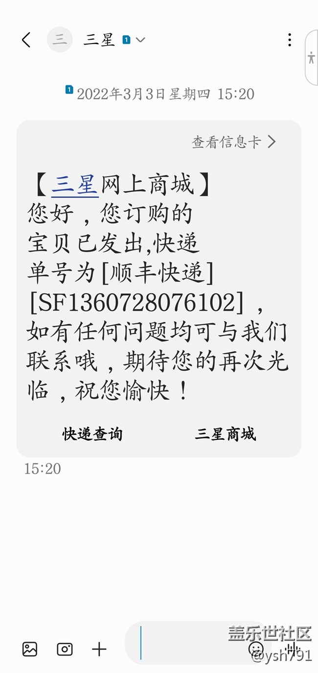 终于等到三星商城通知