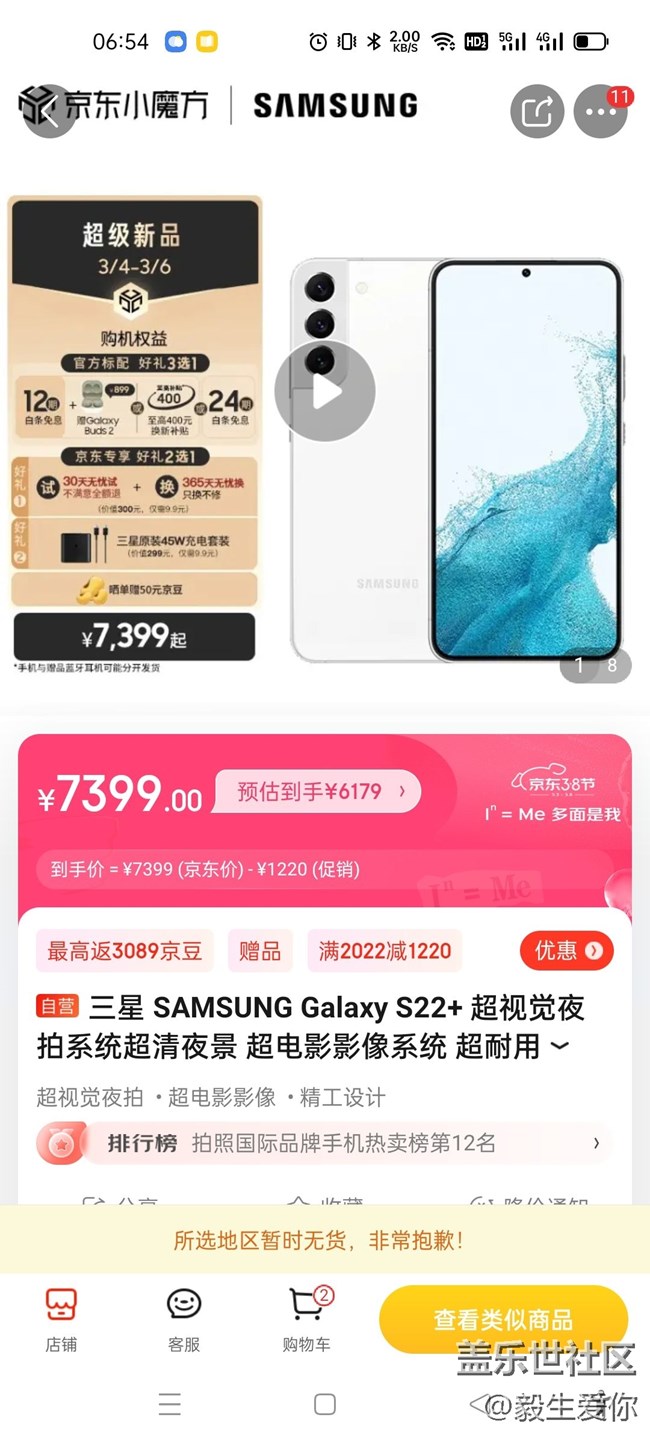 买的手机还没发货，S22京东就破发了，官降1220