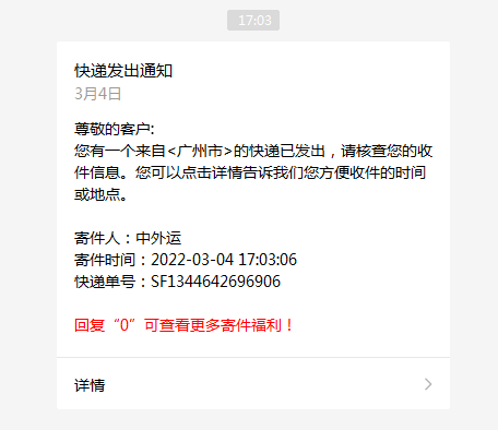 发货了发货了不知道发了什么
