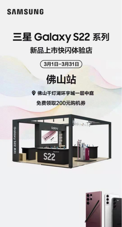 【S22快闪店打卡】佛山千灯湖环宇城三星S22快闪体验店打卡