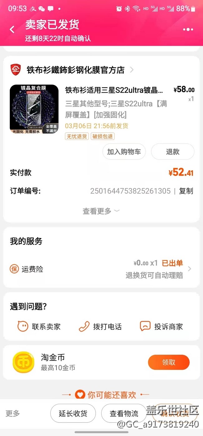 听说这个膜不错买来试试效果怎么样