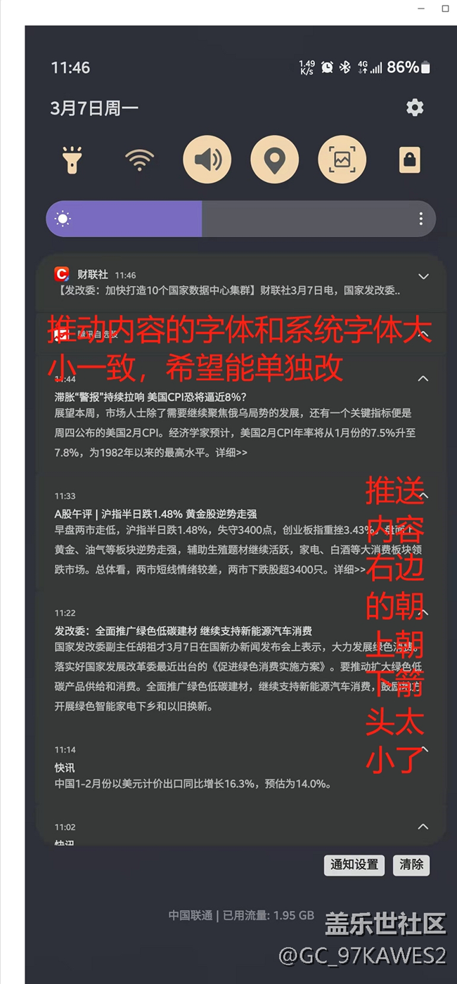 发一下这几天用最新的4.0UI的有关APP推送服务的体验。