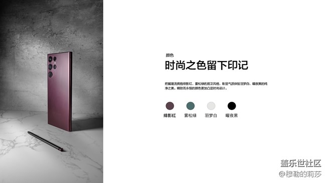 【Galaxy S22Ultra-图文赏析】汲取Note气质的崭新S风尚