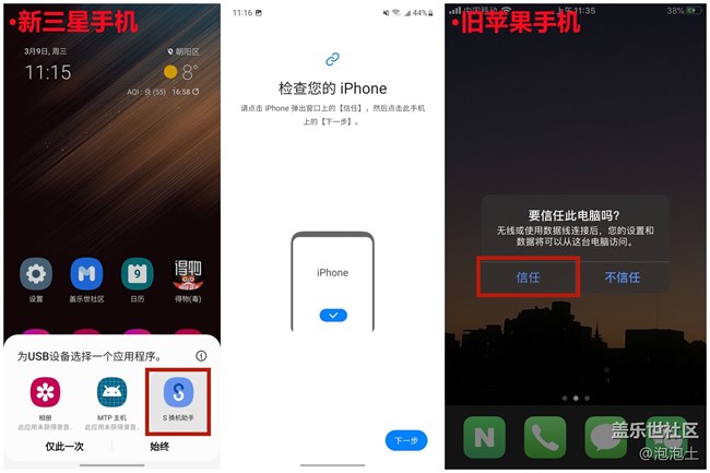S换机助手:苹果与三星之间的数据迁移竟如此简单!