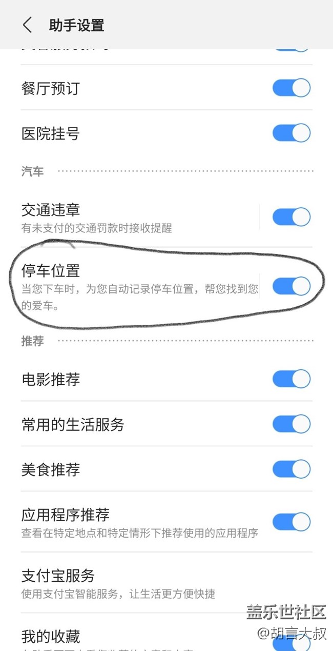 停车位置