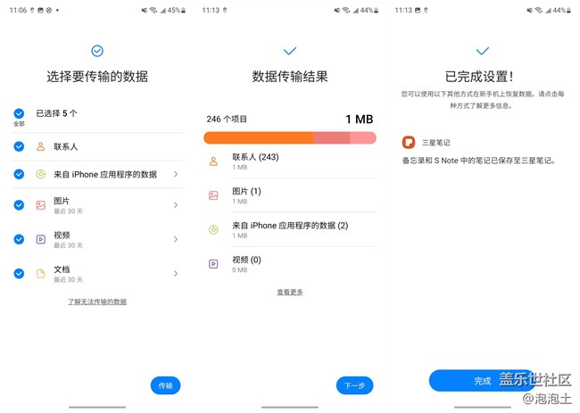 S换机助手:苹果与三星之间的数据迁移竟如此简单!