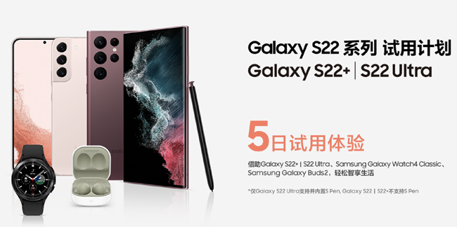 三星Galaxy S22系列试用计划开启 邀你感受前沿科技的魅力
