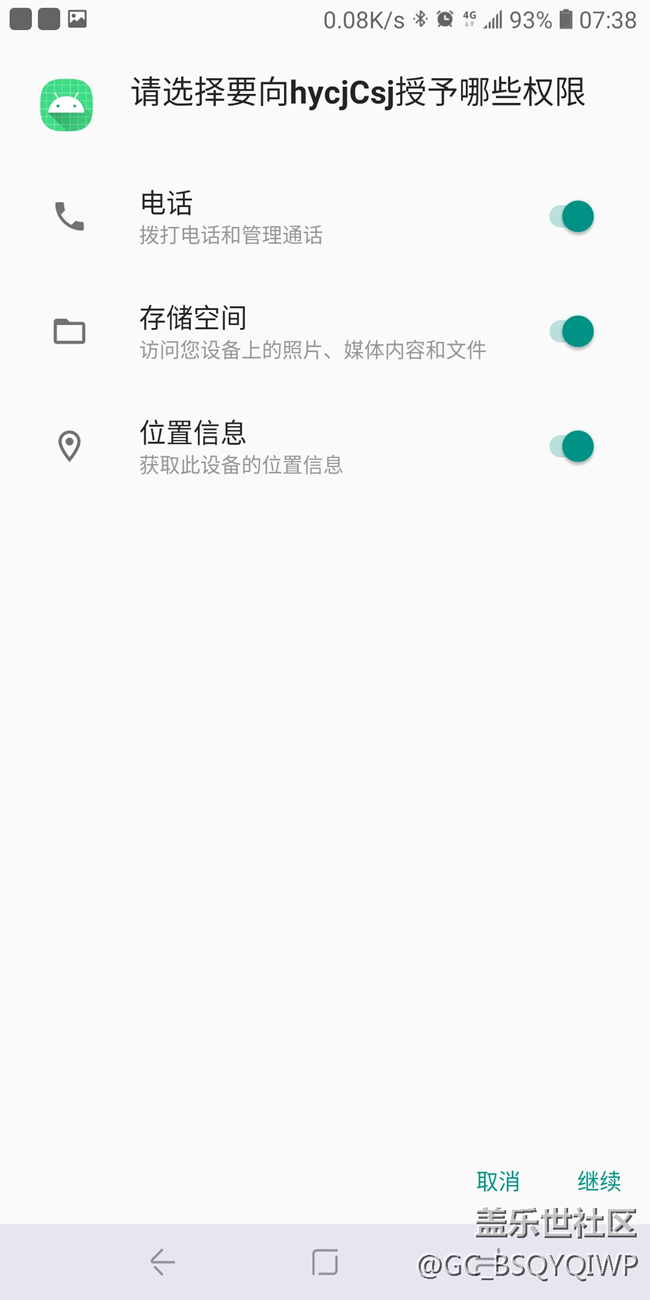 A6S不停的自动安装 hycjCsj，怎么办？请版主帮助
