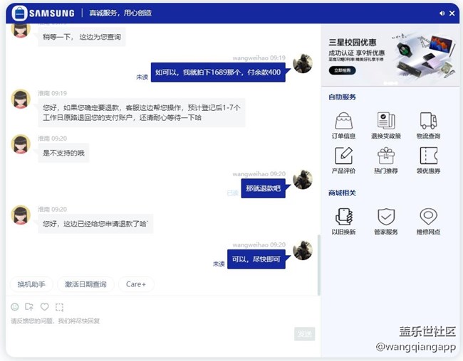 三星网上商城换购居然被拒