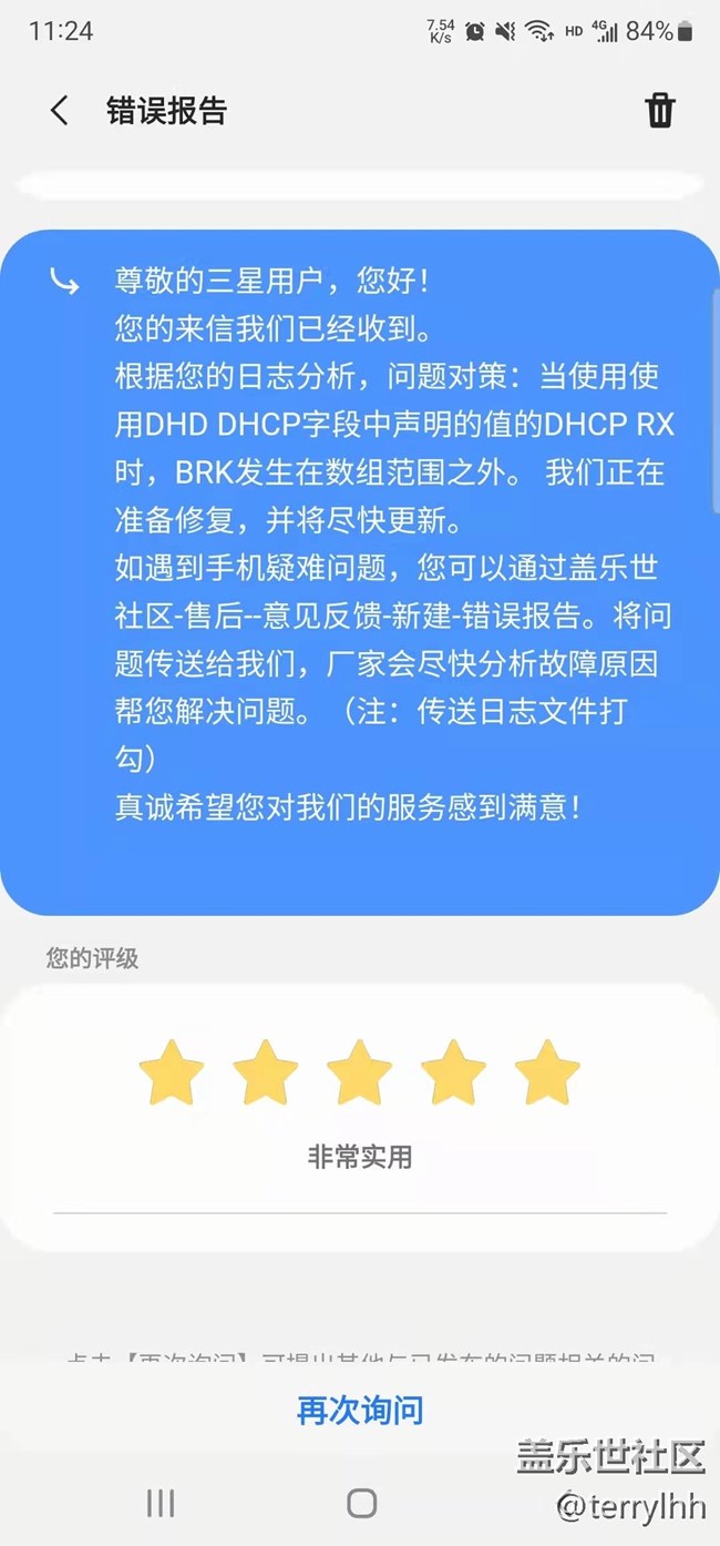 S22U手机出现自动重启,现在只能等待官方维护升级 S22U手机出现自动重启,现在只能等待官方维护升级