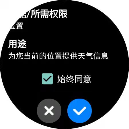 三星watch4 c 重置后天气功能不能使用
