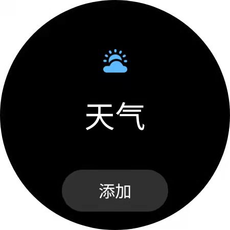 三星watch4 c 重置后天气功能不能使用